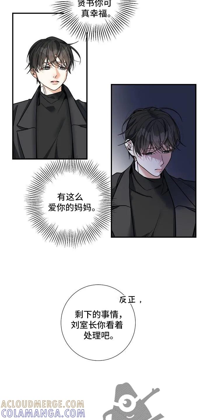 《狩猎之夜》第23章：羡慕 第17页