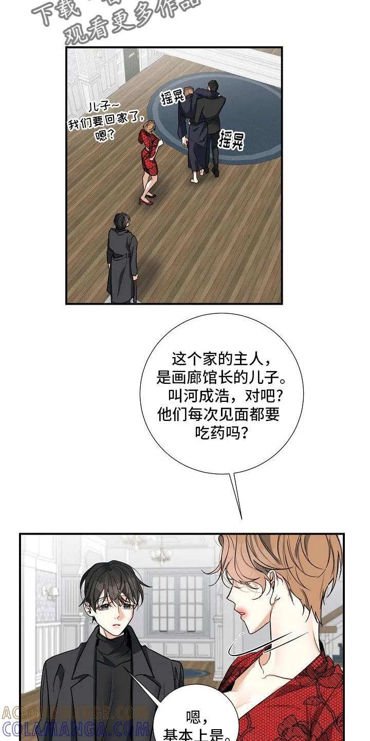 《狩猎之夜》第23章：羡慕 第15页