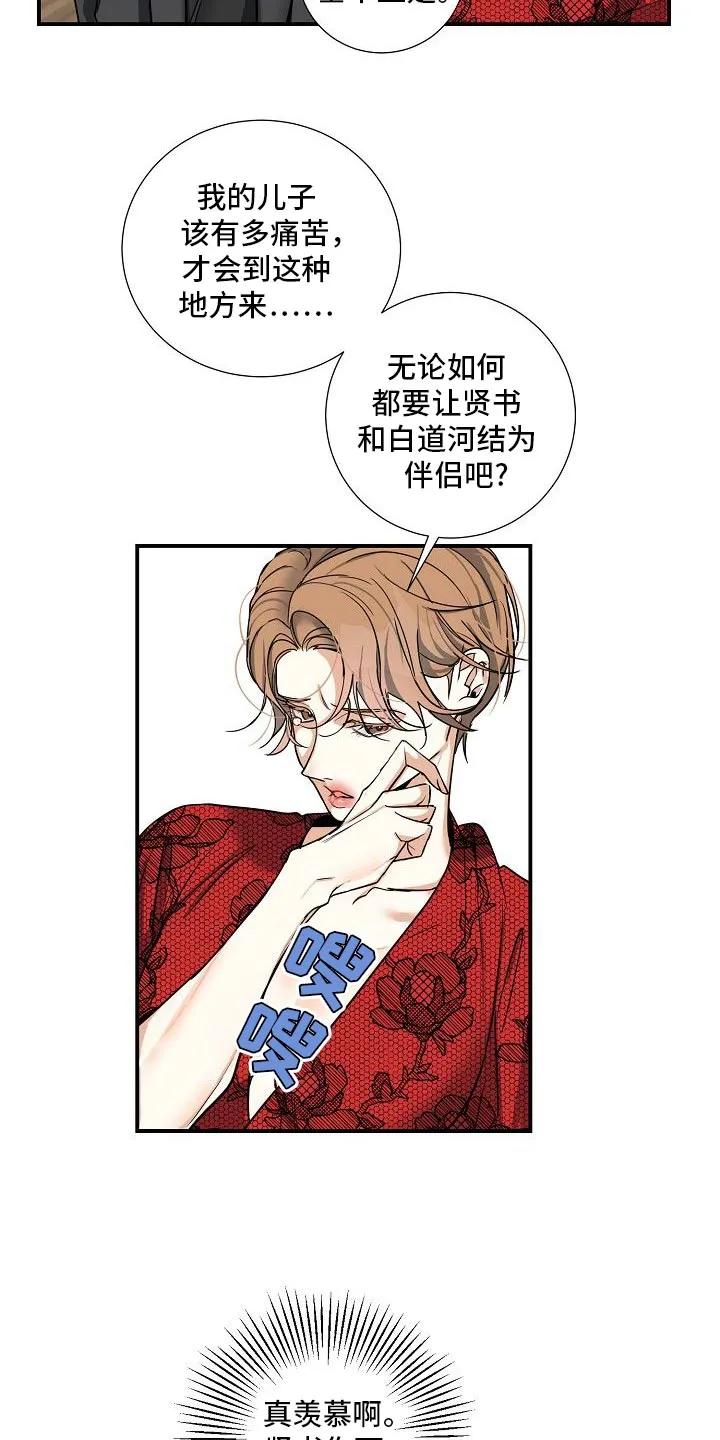 《狩猎之夜》第23章：羡慕 第16页