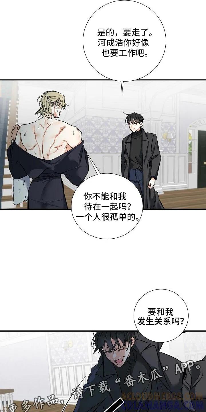 《狩猎之夜》第23章：羡慕 第19页