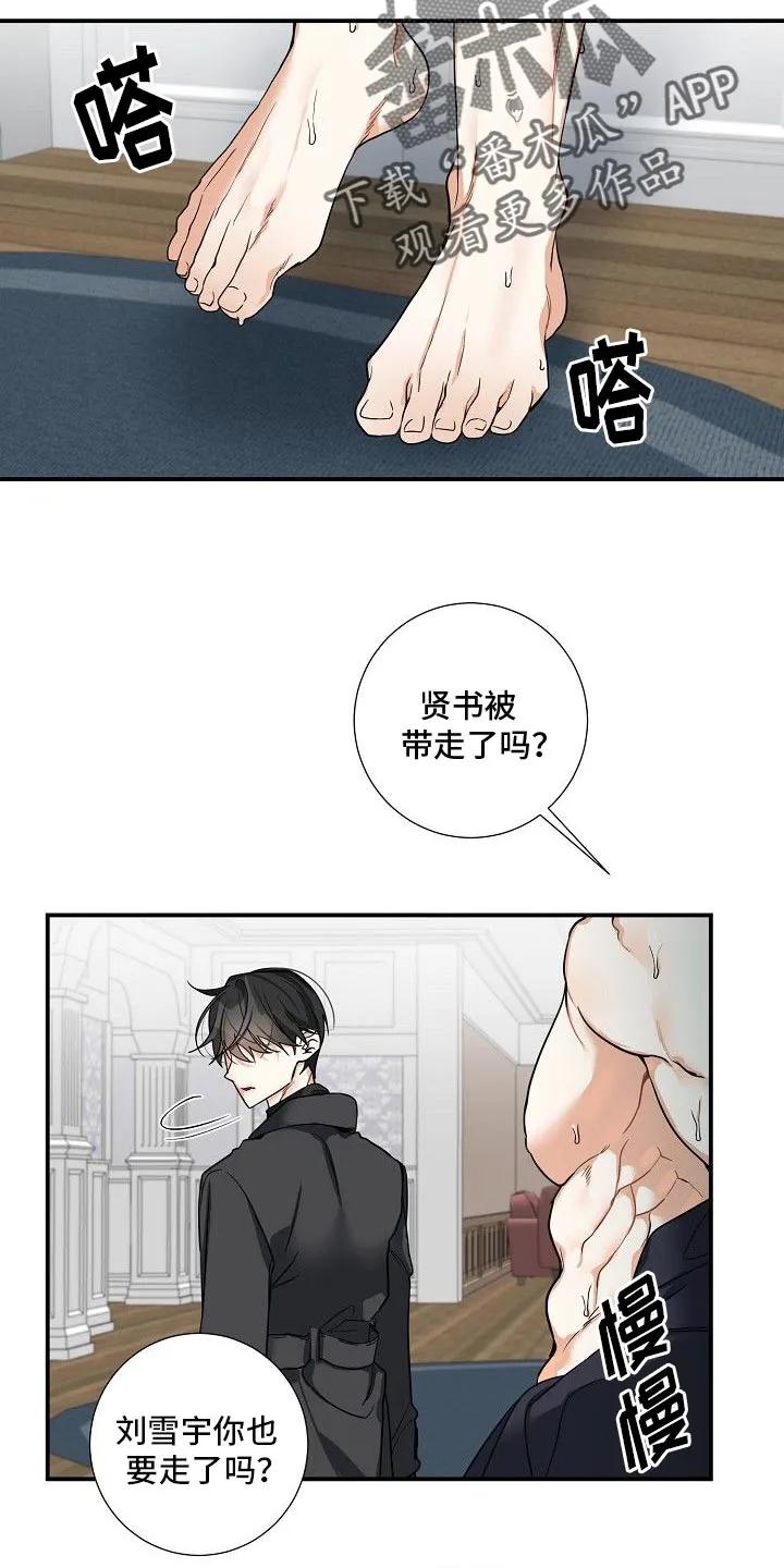 《狩猎之夜》第23章：羡慕 第18页