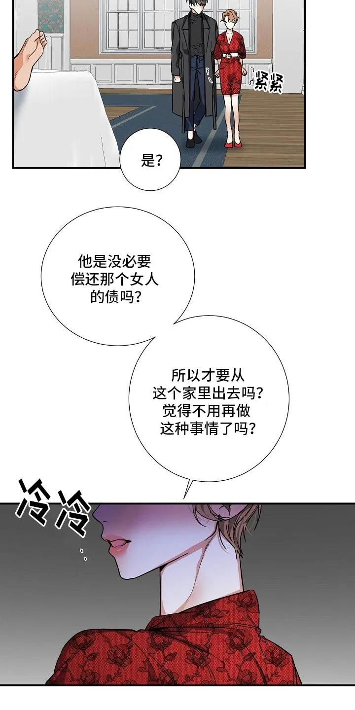 《狩猎之夜》第23章：羡慕 第10页