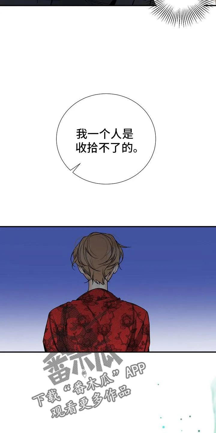 《狩猎之夜》第23章：羡慕 第8页