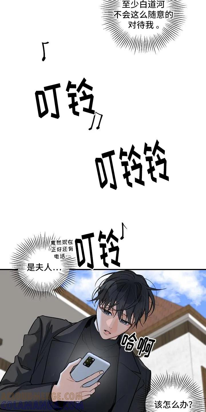 《狩猎之夜》第23章：羡慕 第7页