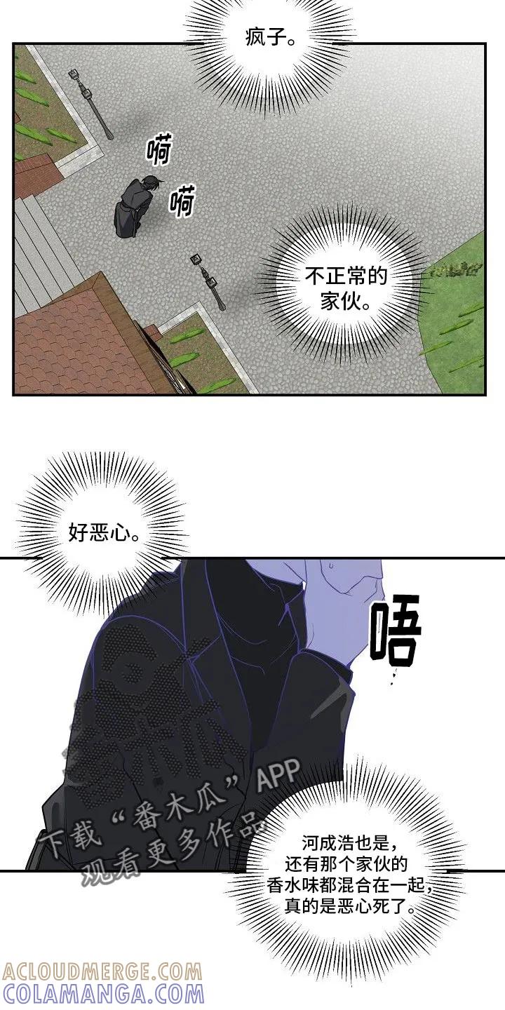 《狩猎之夜》第23章：羡慕 第5页