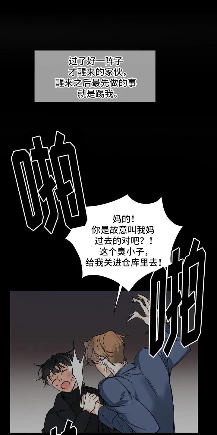 《狩猎之夜》第24章：超过十分钟了 第6页