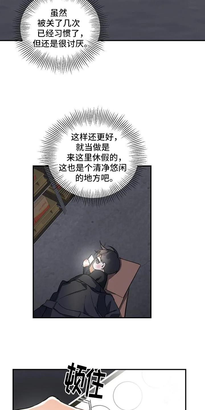 《狩猎之夜》第24章：超过十分钟了 第8页