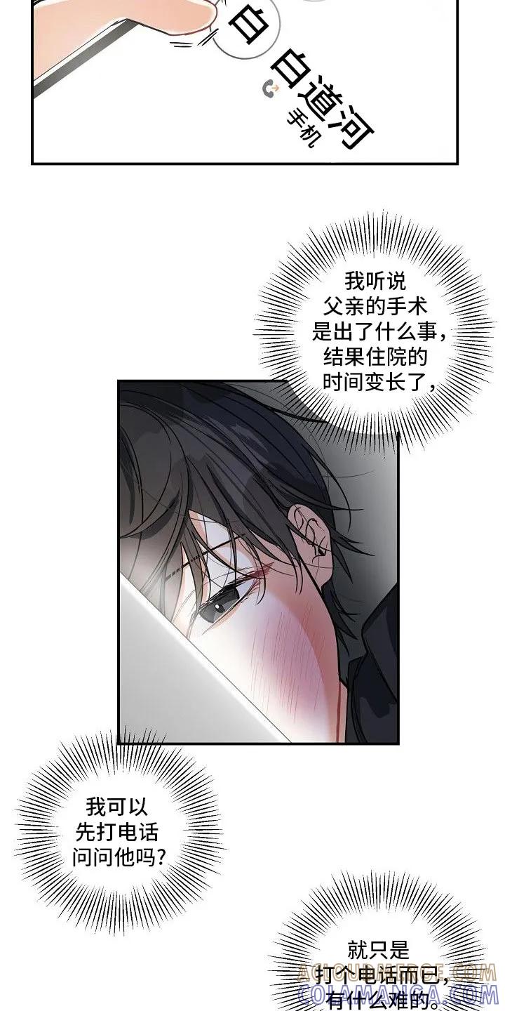 《狩猎之夜》第24章：超过十分钟了 第9页