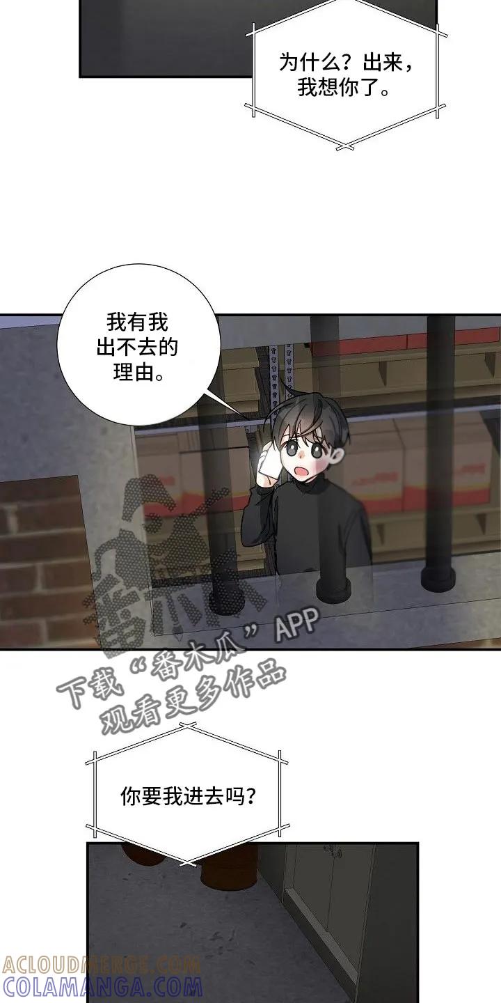 《狩猎之夜》第24章：超过十分钟了 第11页