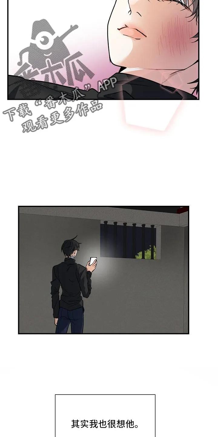 《狩猎之夜》第24章：超过十分钟了 第15页