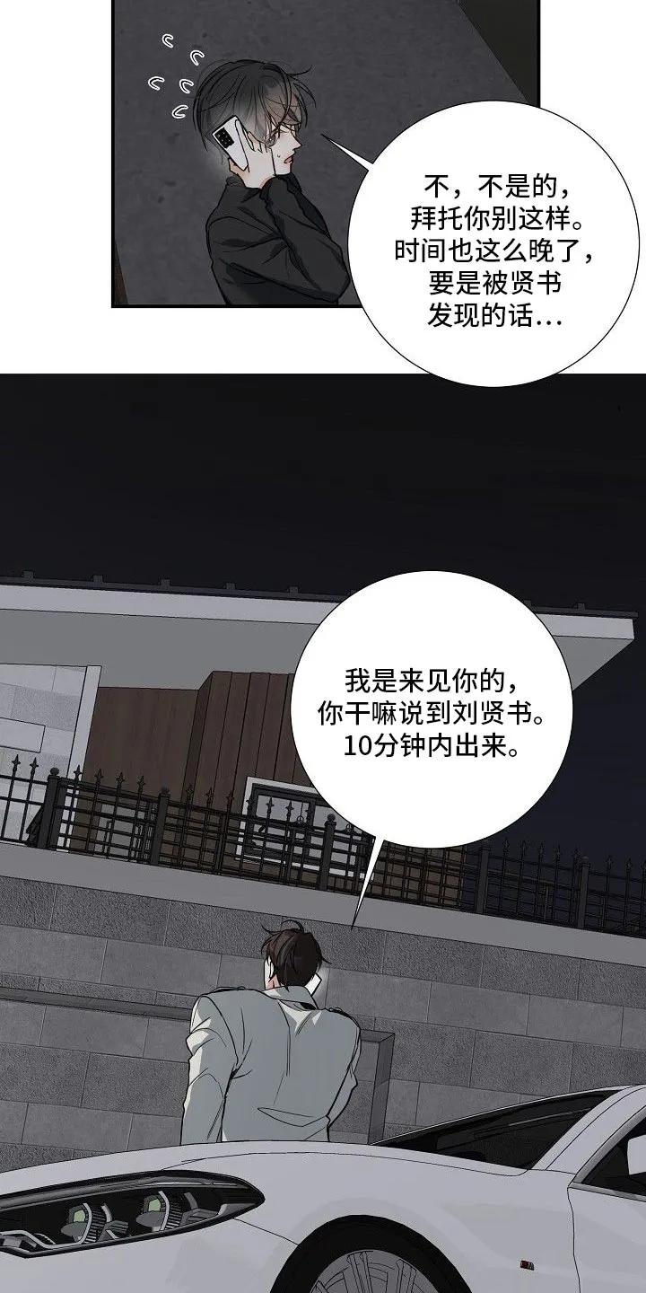 《狩猎之夜》第24章：超过十分钟了 第12页