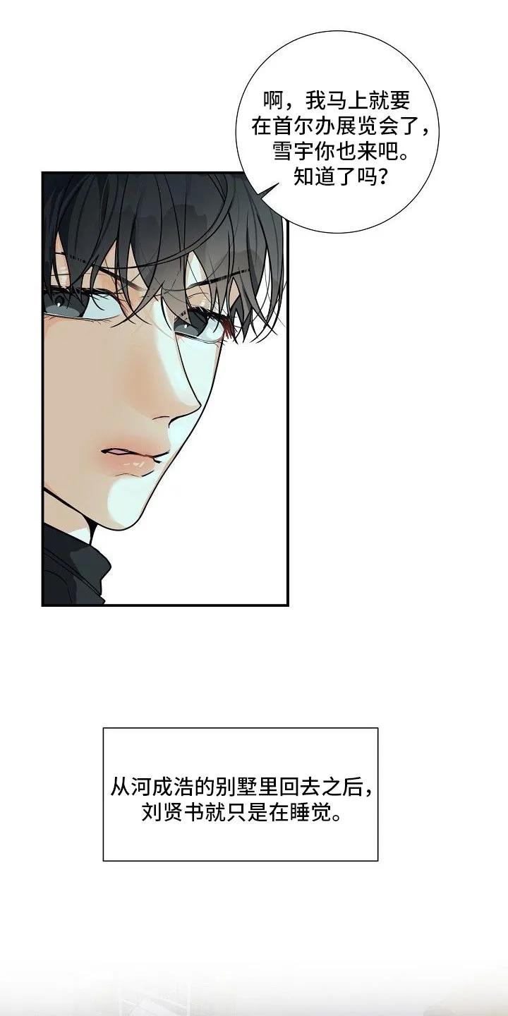 《狩猎之夜》第24章：超过十分钟了 第4页