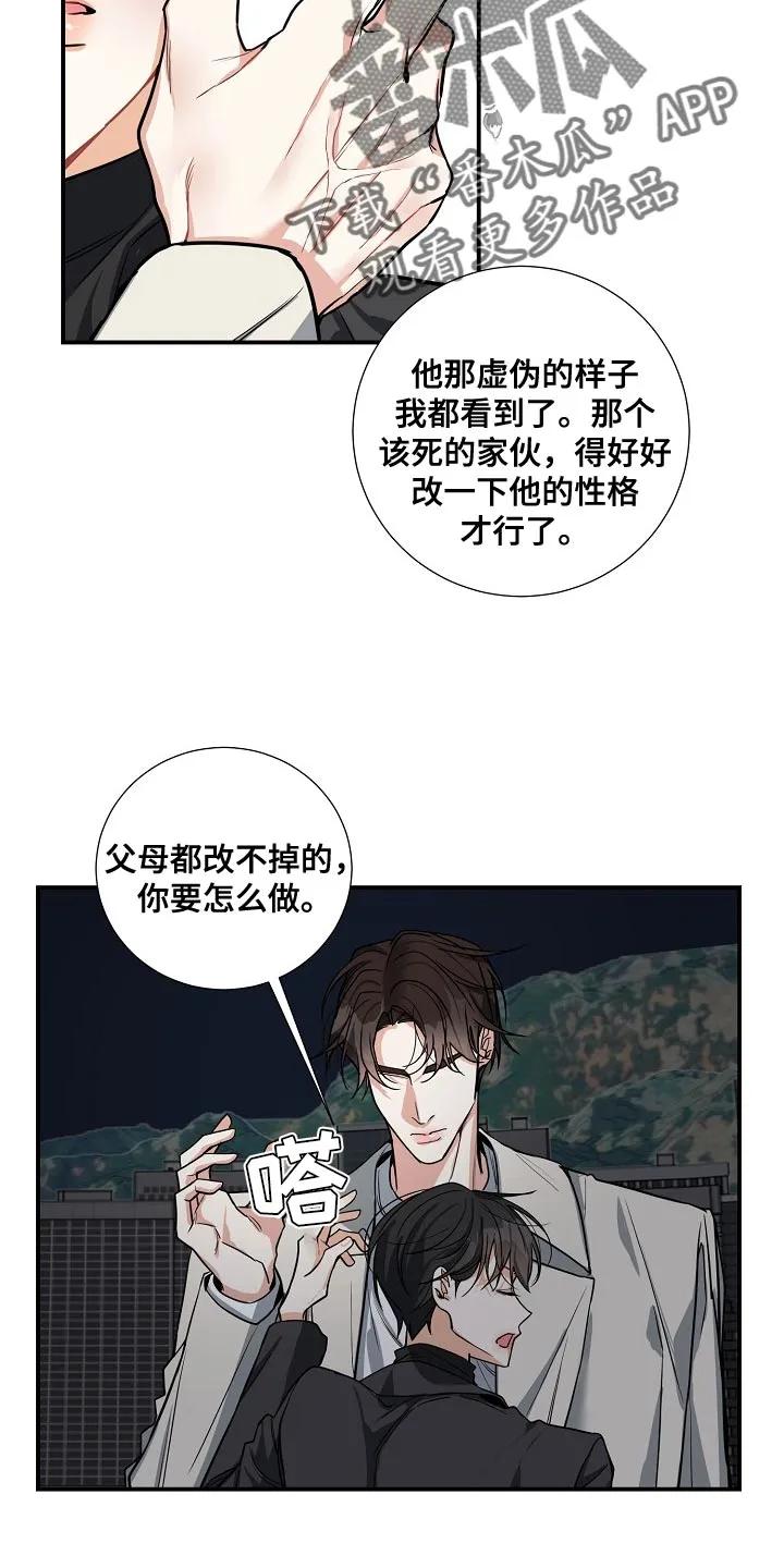 《狩猎之夜》第25章：质问 第2页
