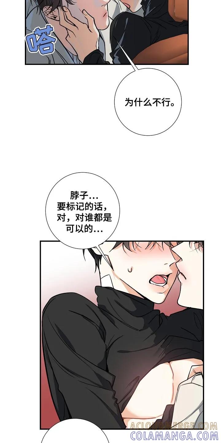 《狩猎之夜》第25章：质问 第13页