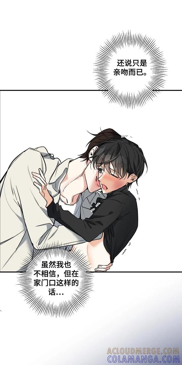 《狩猎之夜》第25章：质问 第15页