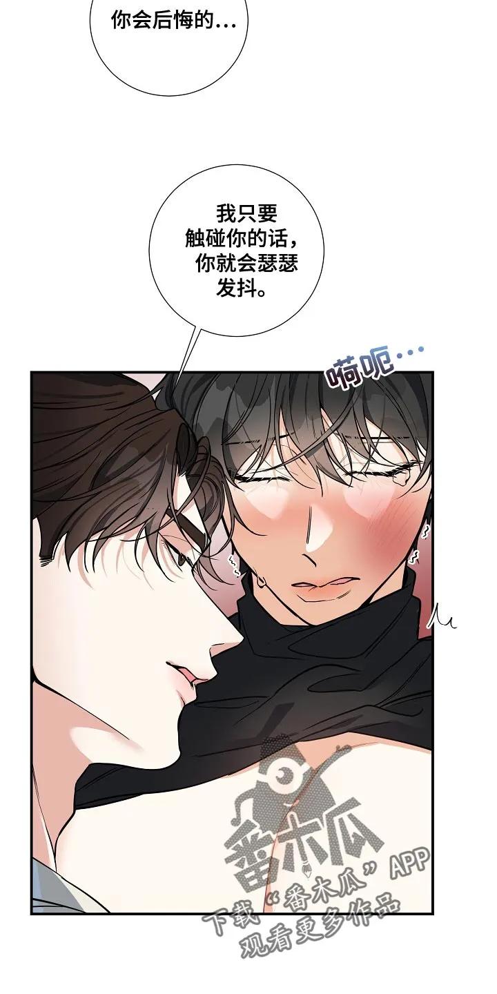 《狩猎之夜》第25章：质问 第14页