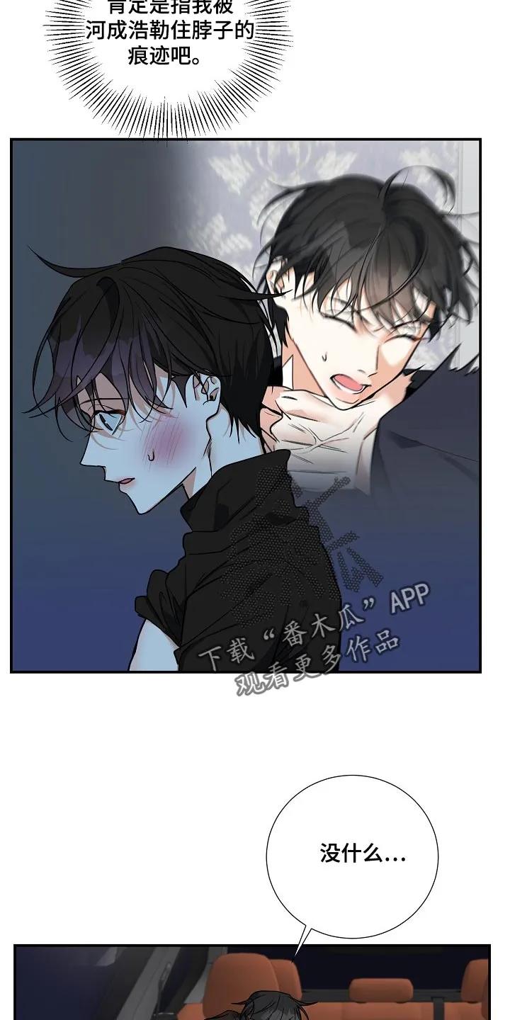 《狩猎之夜》第25章：质问 第18页