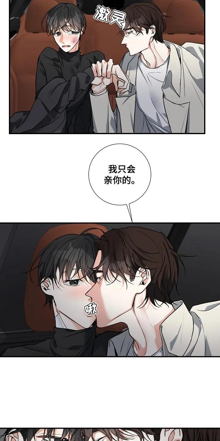《狩猎之夜》第25章：质问 第8页