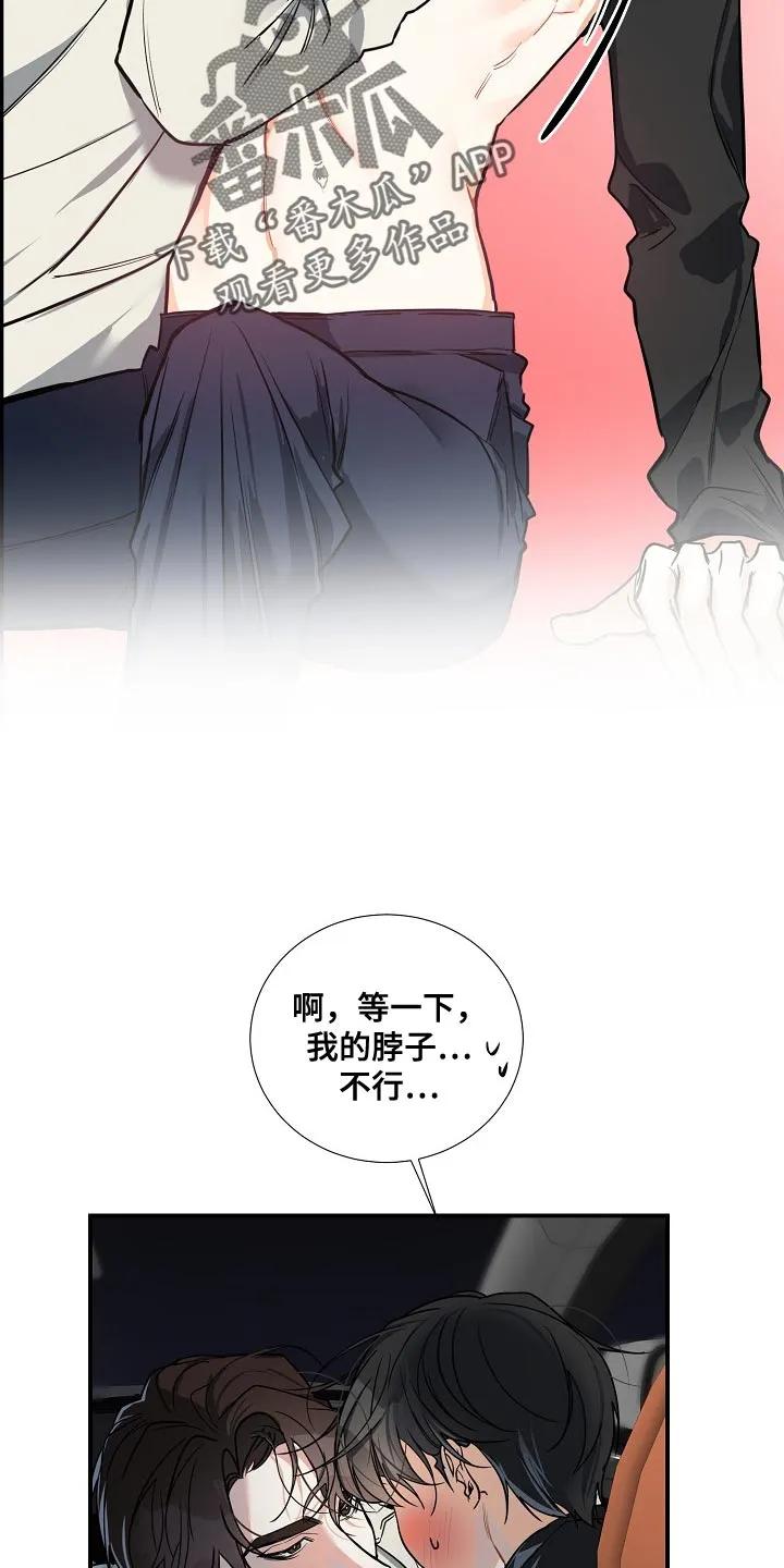 《狩猎之夜》第25章：质问 第12页