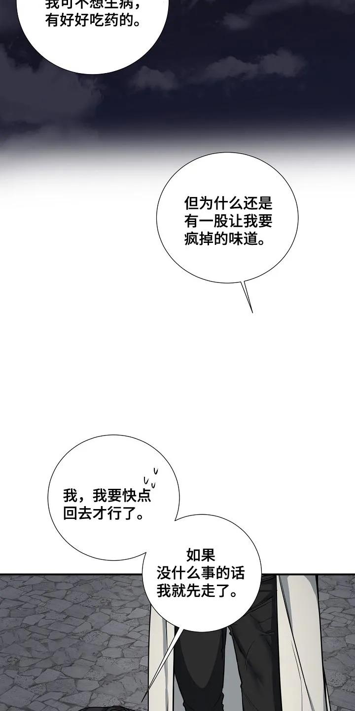 《狩猎之夜》第25章：质问 第4页