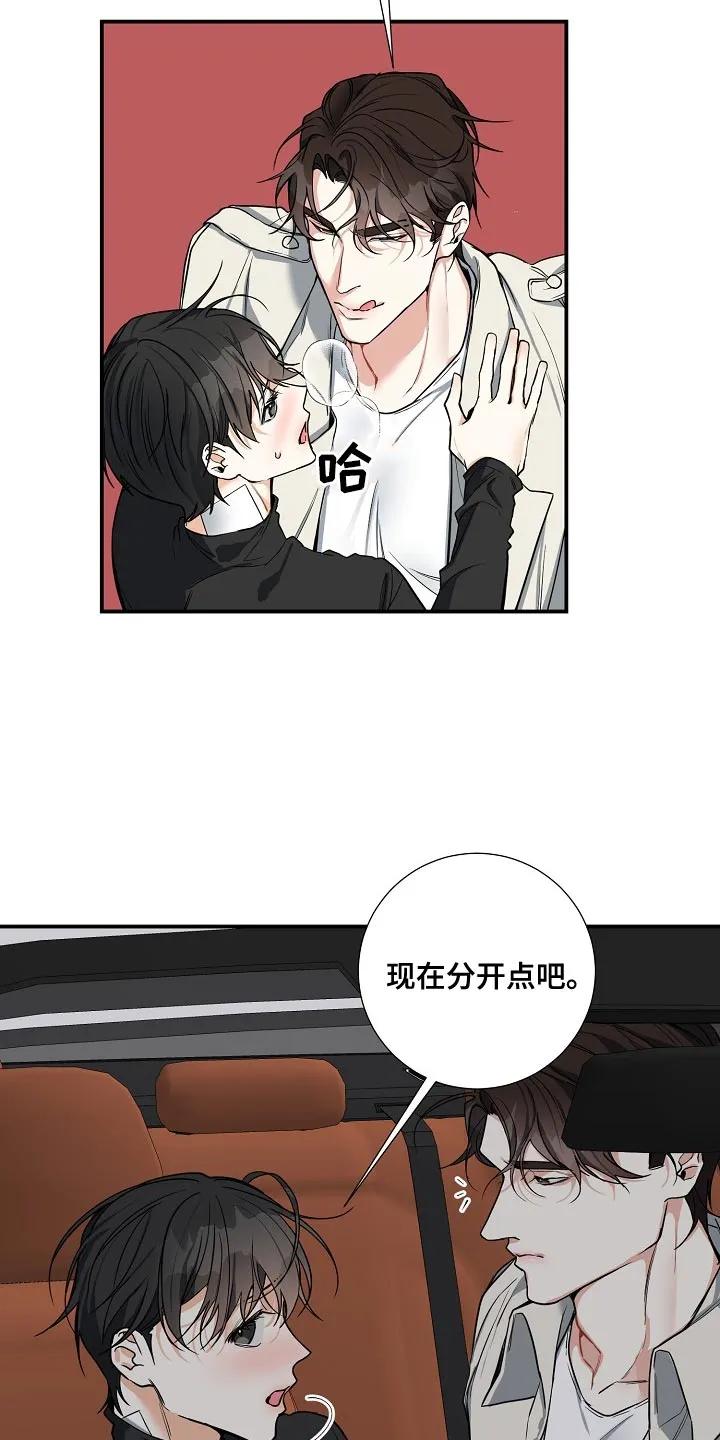 《狩猎之夜》第25章：质问 第10页