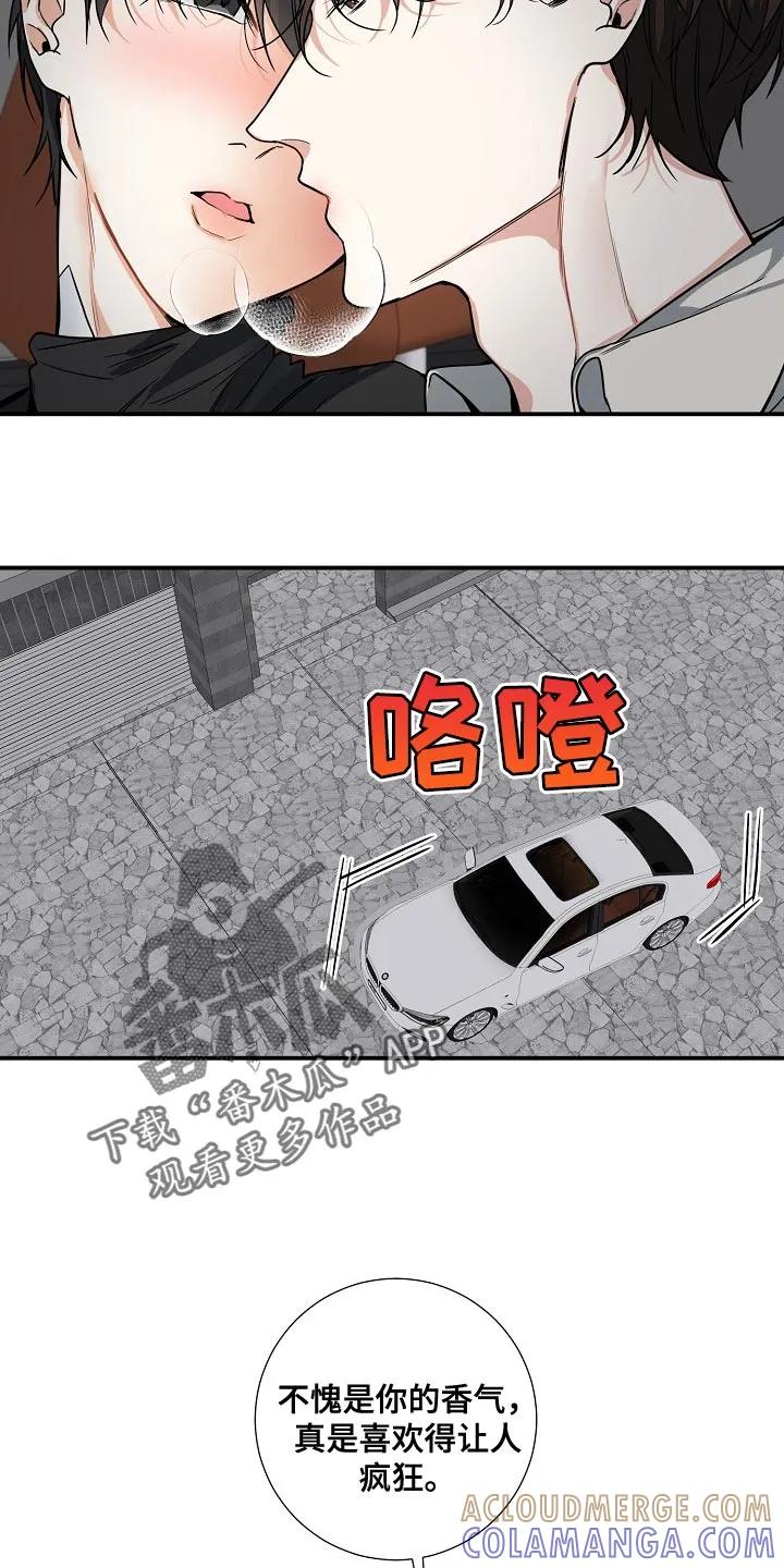 《狩猎之夜》第25章：质问 第9页
