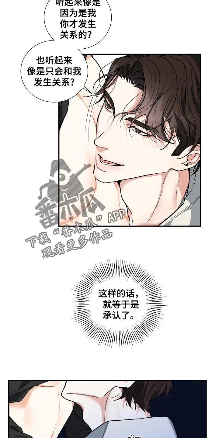 《狩猎之夜》第26章：我不放手 第2页