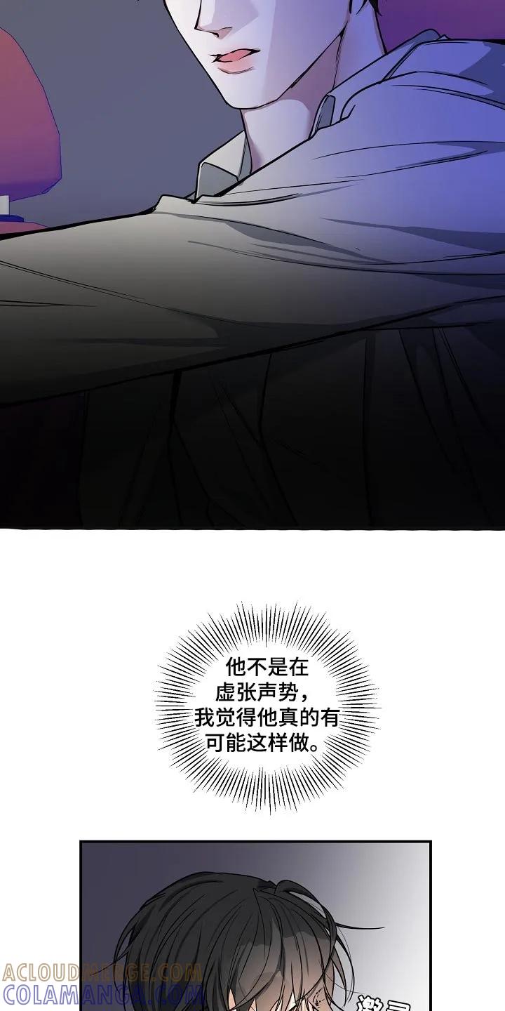 《狩猎之夜》第26章：我不放手 第13页