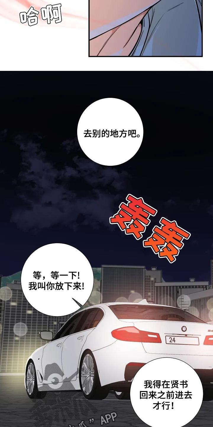 《狩猎之夜》第26章：我不放手 第10页