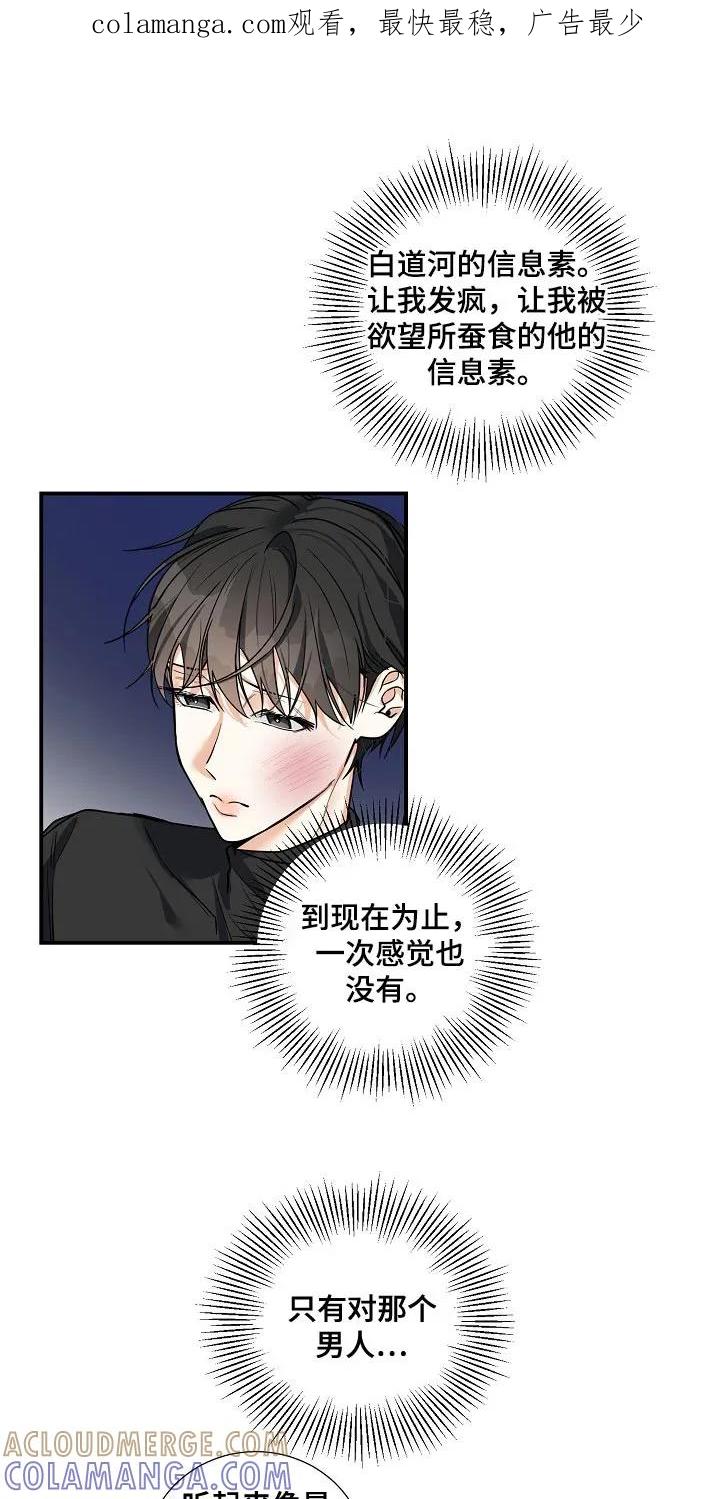 《狩猎之夜》第26章：我不放手 第1页