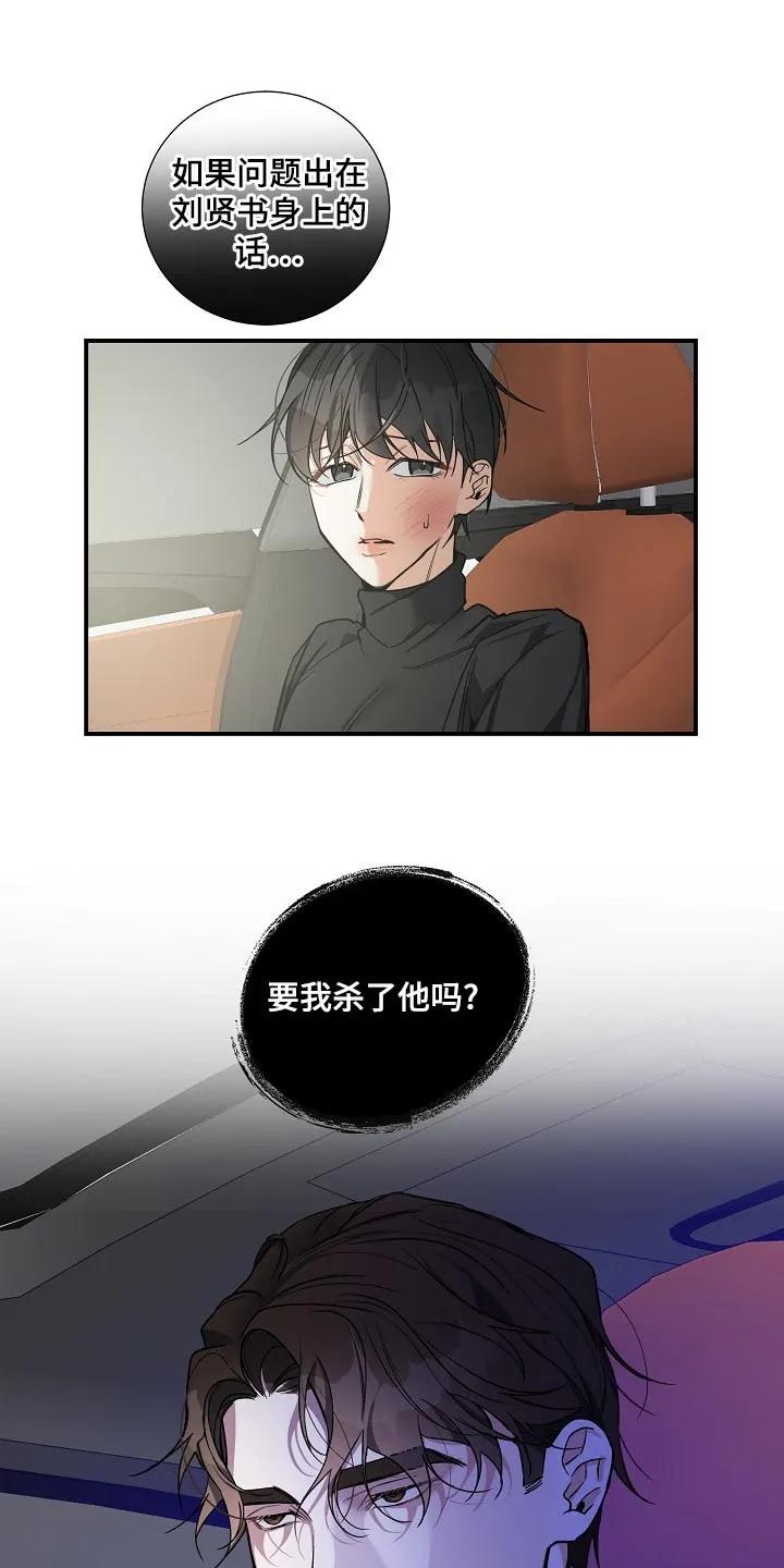 《狩猎之夜》第26章：我不放手 第12页