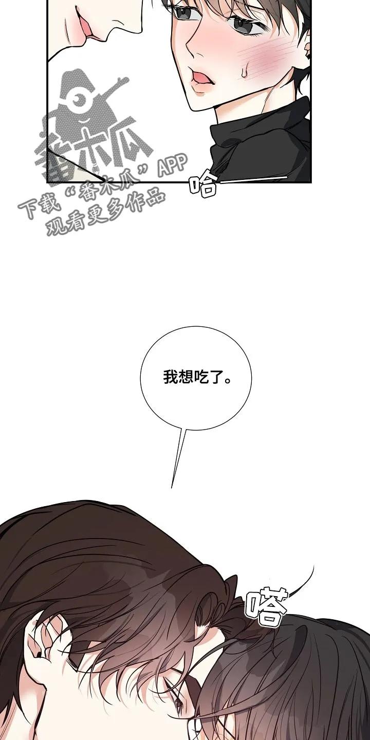 《狩猎之夜》第26章：我不放手 第20页