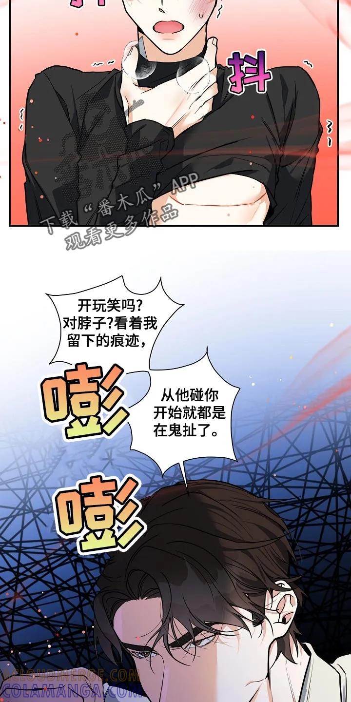 《狩猎之夜》第26章：我不放手 第5页