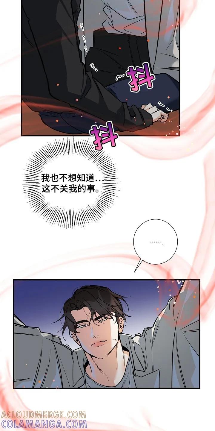 《狩猎之夜》第26章：我不放手 第7页