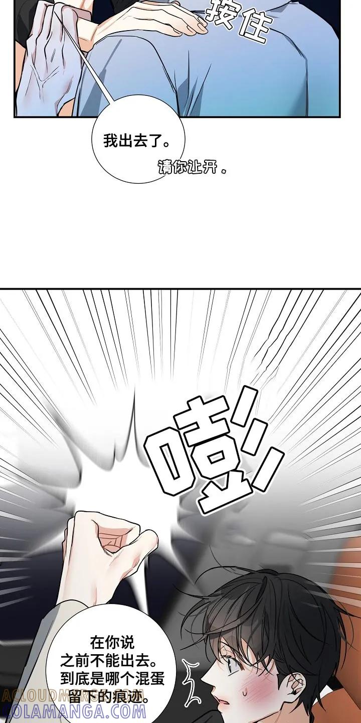 《狩猎之夜》第26章：我不放手 第3页