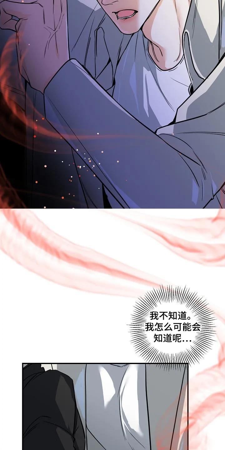 《狩猎之夜》第26章：我不放手 第6页