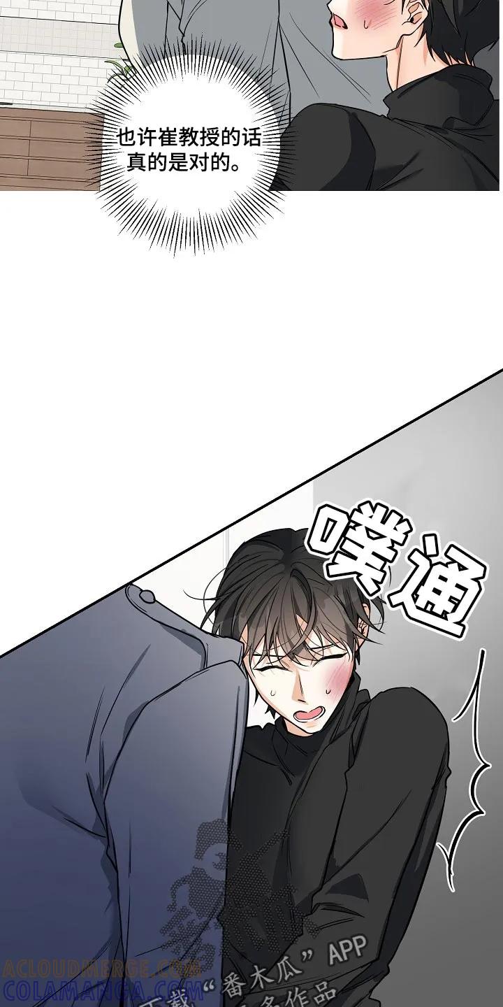 《狩猎之夜》第26章：我不放手 第17页