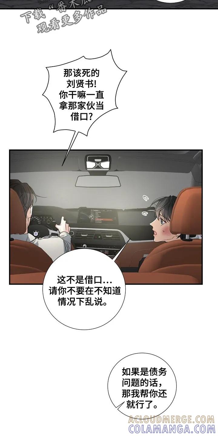 《狩猎之夜》第26章：我不放手 第11页