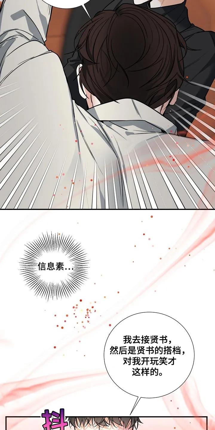 《狩猎之夜》第26章：我不放手 第4页