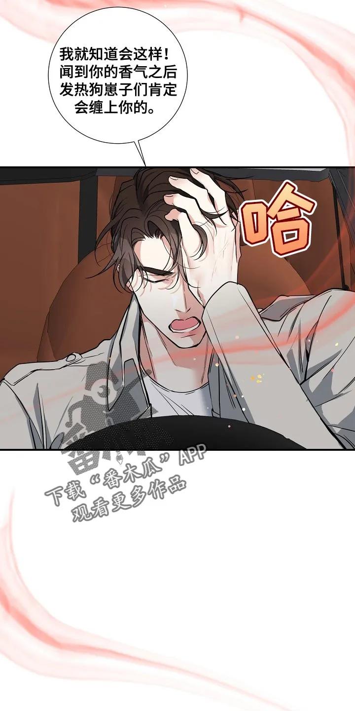 《狩猎之夜》第26章：我不放手 第8页