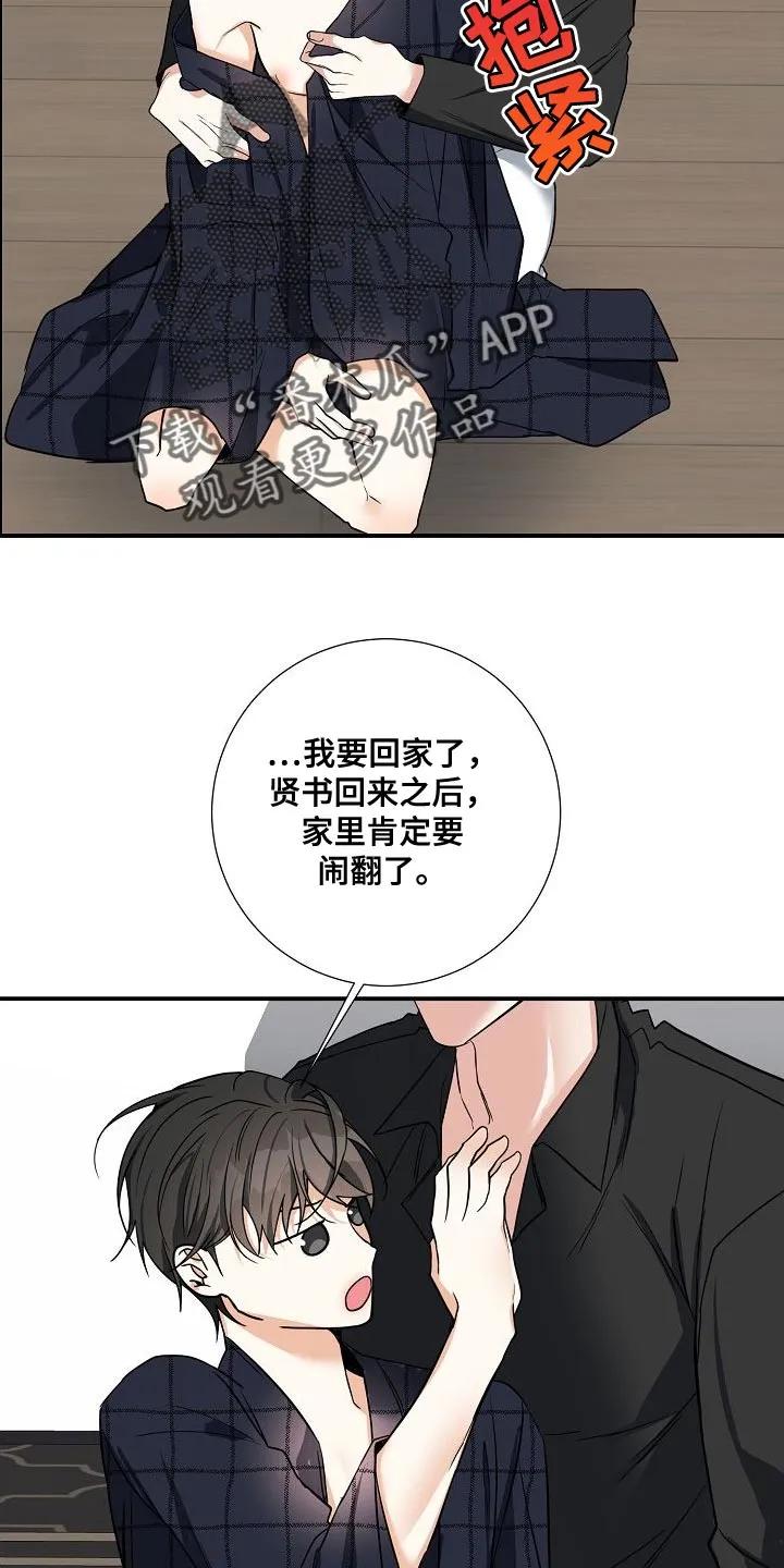 《狩猎之夜》第27章：这里就是你的家 第14页