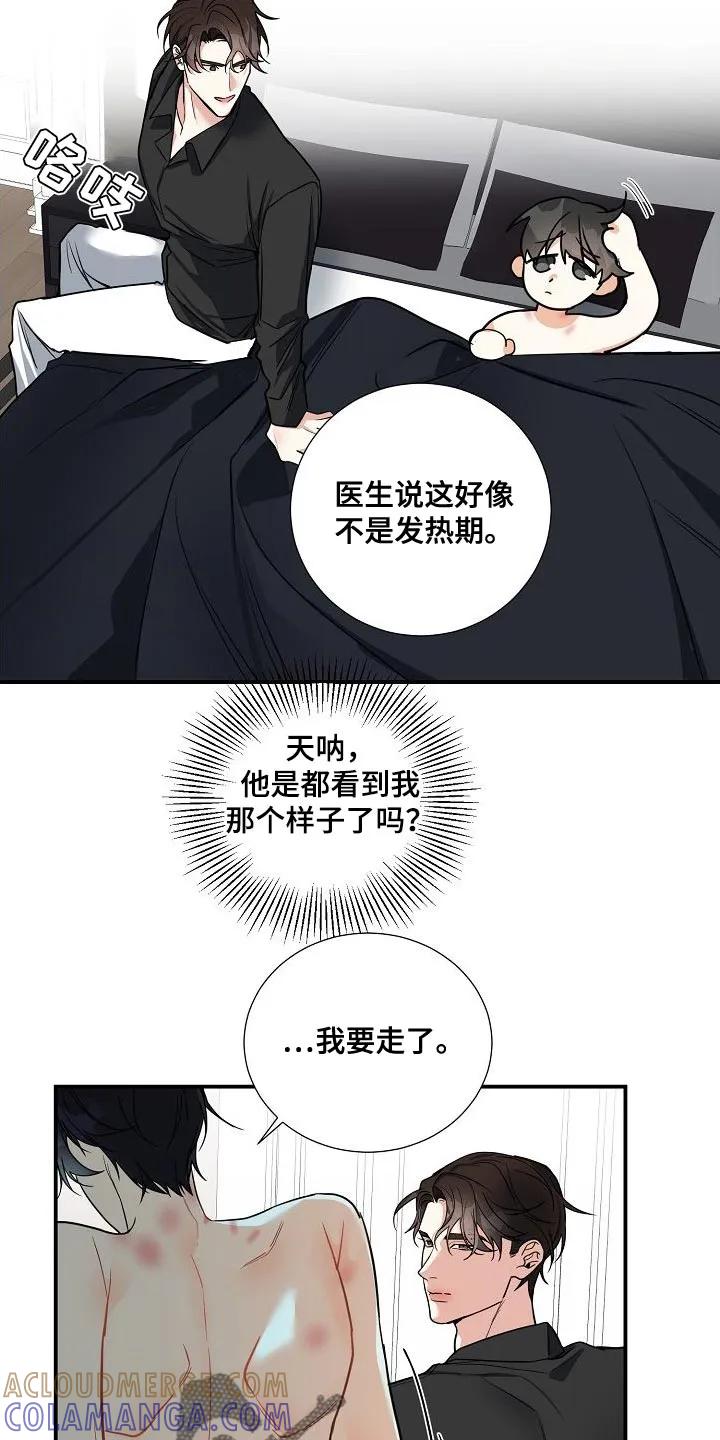 《狩猎之夜》第27章：这里就是你的家 第11页