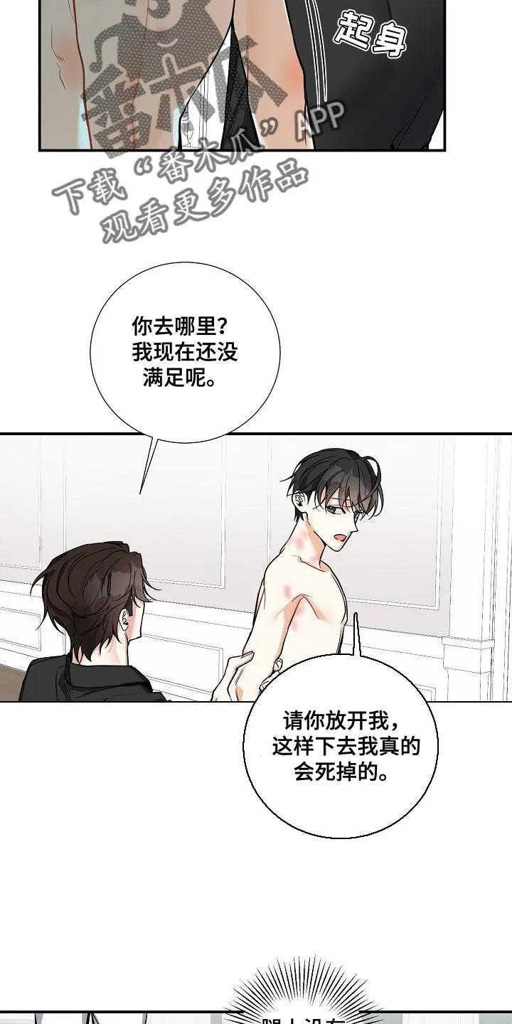 《狩猎之夜》第27章：这里就是你的家 第12页