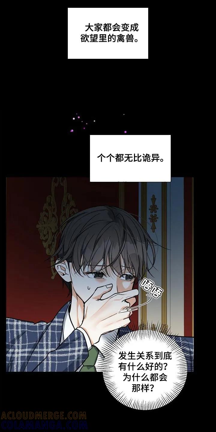 《狩猎之夜》第27章：这里就是你的家 第7页