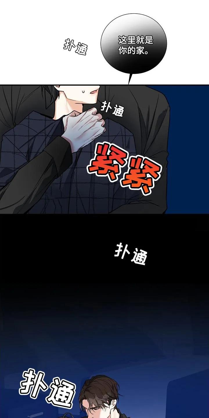 《狩猎之夜》第27章：这里就是你的家 第16页