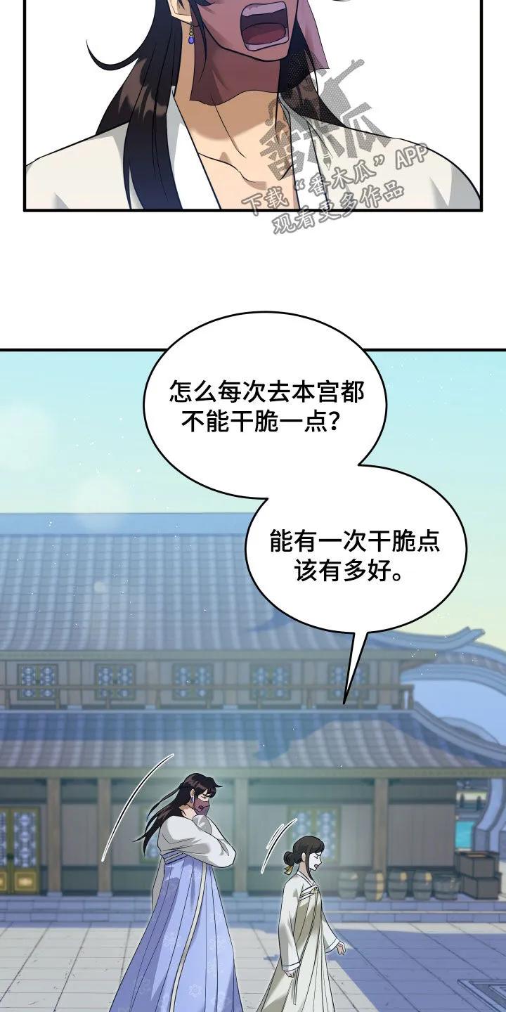 《教主宠妃》第28章：有趣 第28页