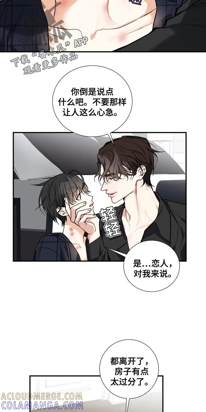 《狩猎之夜》第28章：匿名举报者 第5页