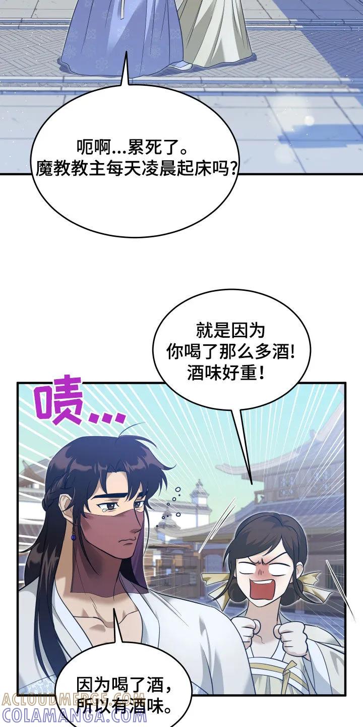 《教主宠妃》第28章：有趣 第29页