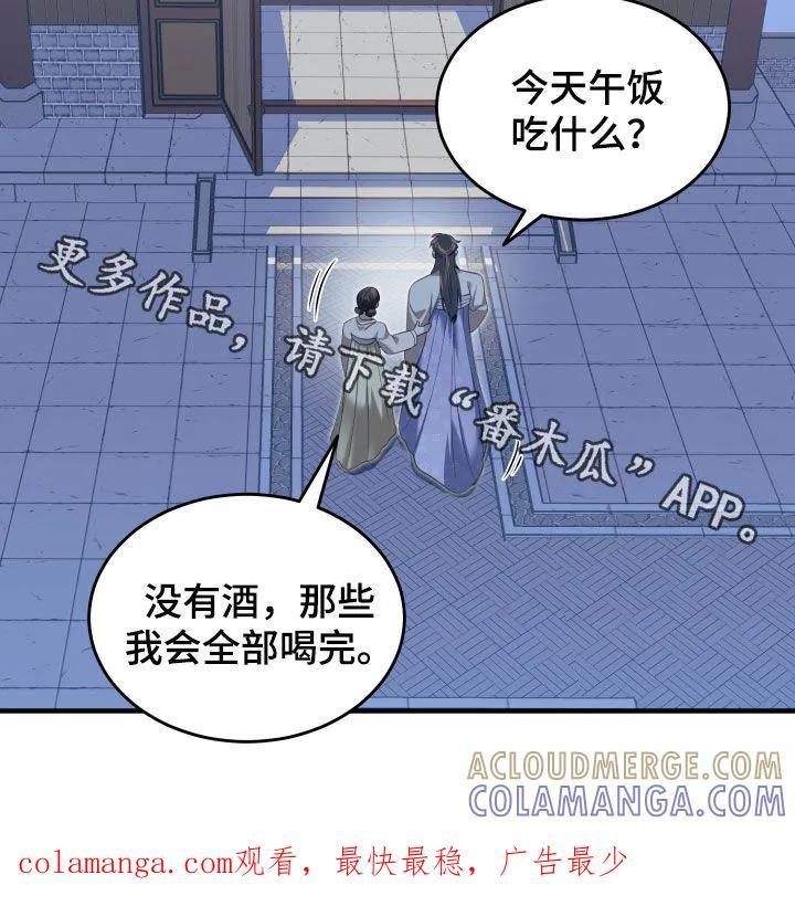 《教主宠妃》第28章：有趣 第31页