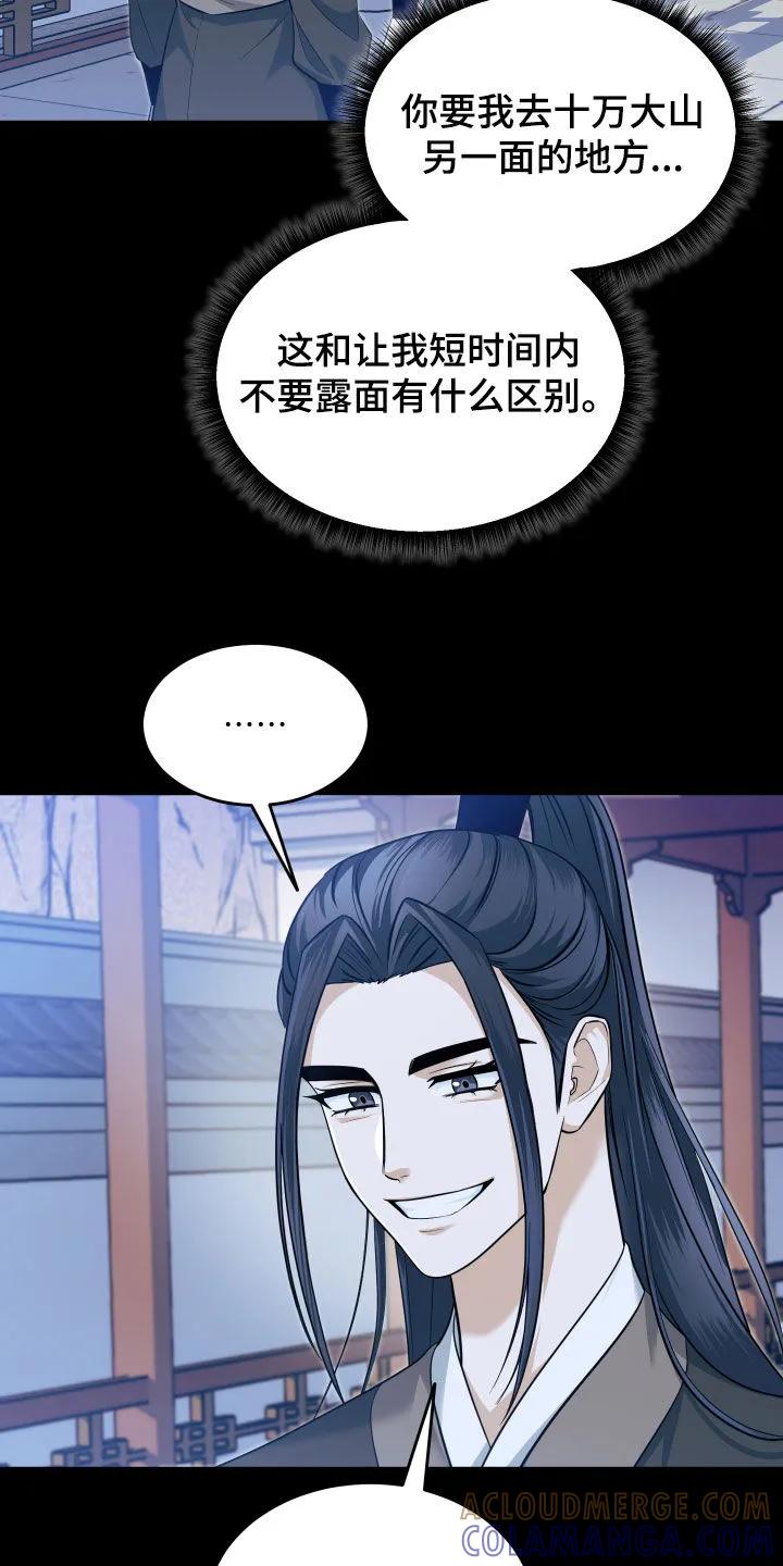《教主宠妃》第28章：有趣 第9页